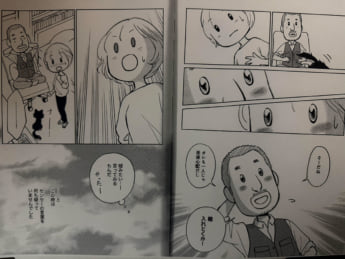 『だからわたしは41歳年上の夫と暮らしてます』