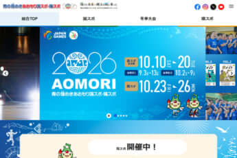 国民スポーツ大会