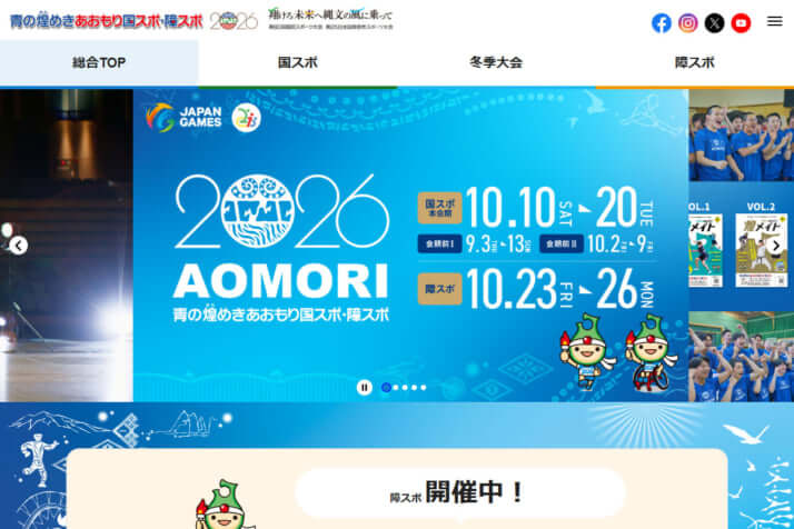 国民スポーツ大会