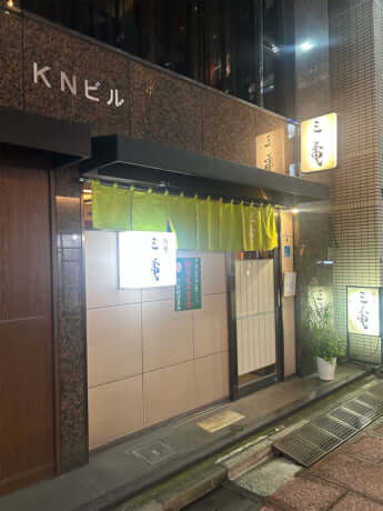 老舗割烹「三亀」
