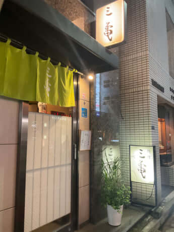 老舗割烹「三亀」