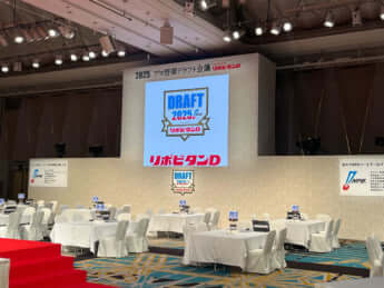 ドラフト会議