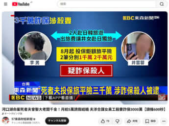 57東森財経新聞YouTubeチャンネル