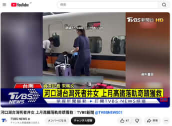 TVBS新聞台YouTubeチャンネル