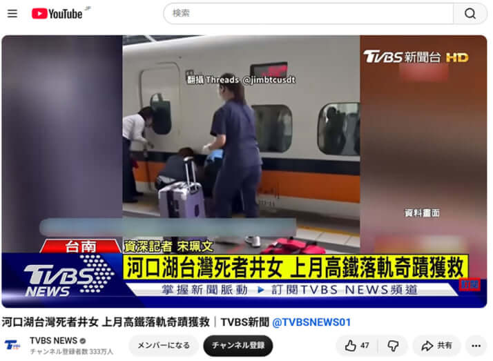 TVBS新聞台YouTubeチャンネル