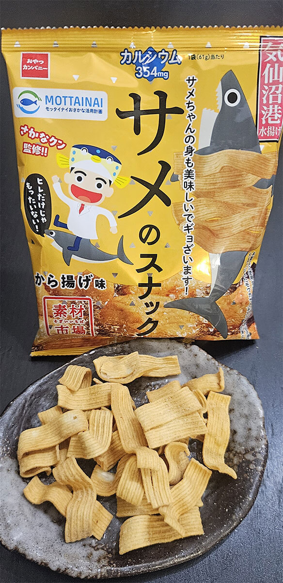 サメのスナック