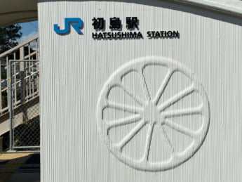 初島駅12