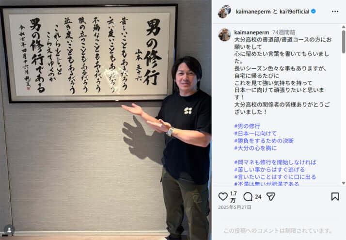 甲斐拓也