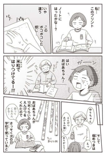 ご成長番外編4