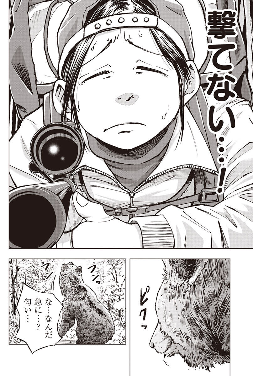 クマ撃ちの女－1－（写真14） | デイリー新潮