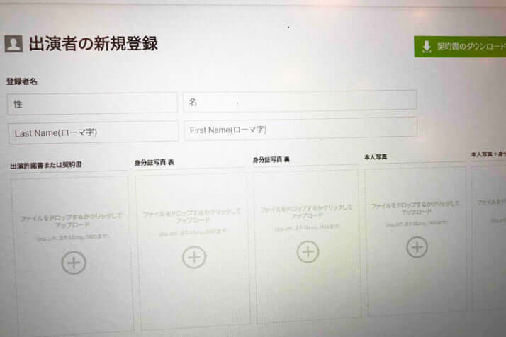 FC2配信者用の登録画面