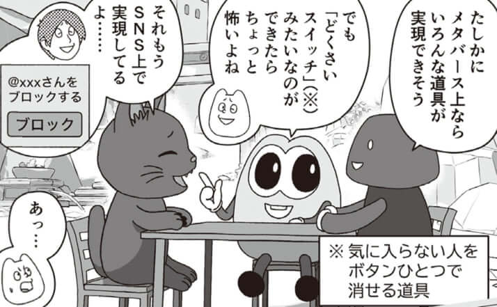ドラえもんのひみつ道具がメタバース世界のヒント 不足しているのは技術でなく発想 古市憲寿 デイリー新潮