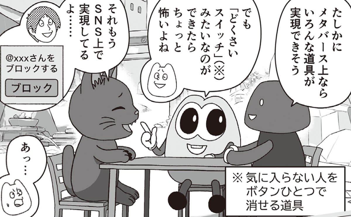 ドラえもんのひみつ道具がメタバース世界のヒント 不足しているのは技術でなく発想 古市憲寿 デイリー新潮